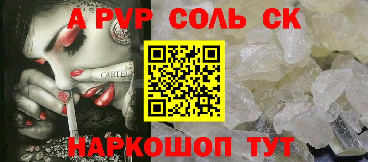Alfa_PVP  Alfa_PVP VHQ  Альфа ПВП Соль  Вход с VPN  Ялуторовск  A-PVP СК КРИС 