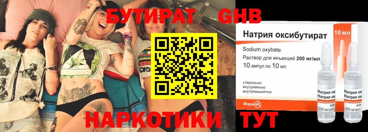 Бутират буратино  Вход с VPN  Ялуторовск 