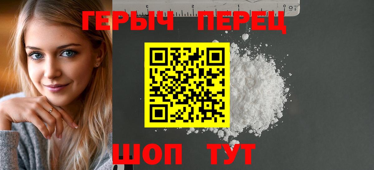 ГЕРОИН VHQ  Вход с VPN  Героин  Ялуторовск 