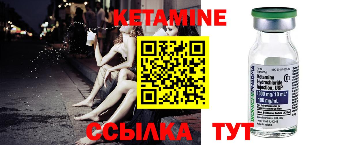 Ялуторовск  КЕТАМИН VHQ  Вход с VPN 