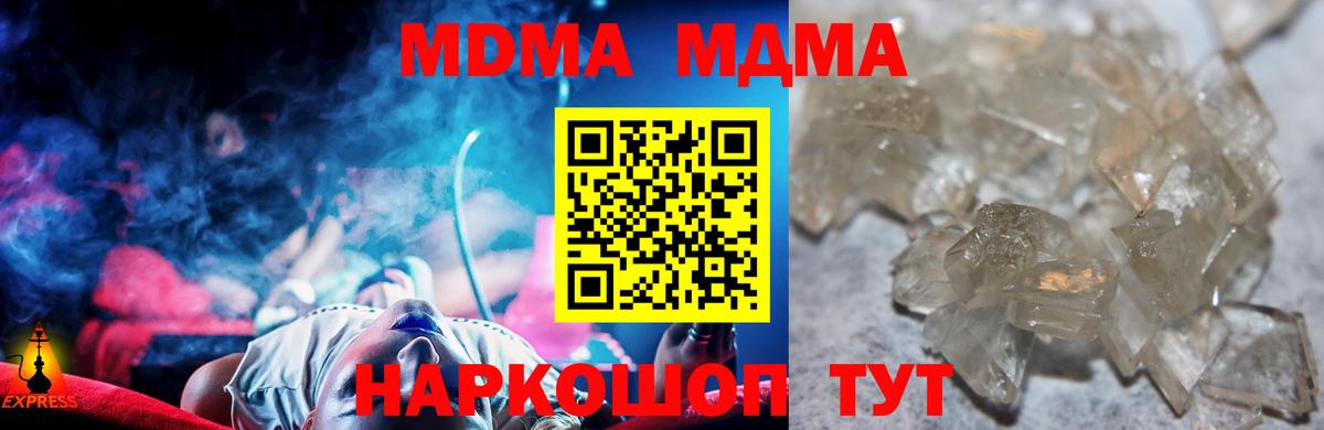 МДМА кристаллы  Вход с VPN  MDMA VHQ  Ялуторовск 
