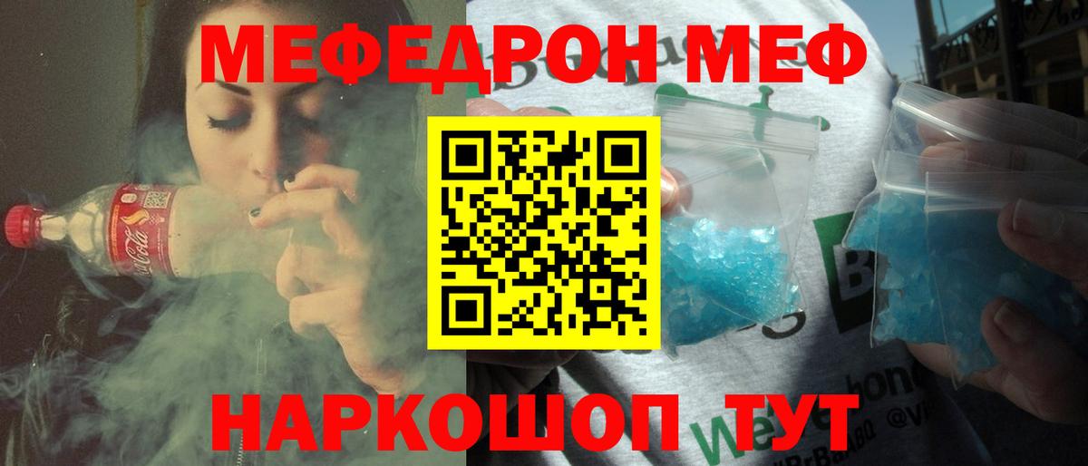 МЯУ-МЯУ  МЕФ  Вход с VPN  Ялуторовск  Меф кристаллы 