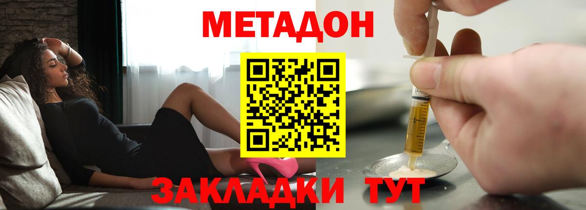 Ялуторовск  МЕТАДОН мёд  Вход с VPN  Метадон methadone 